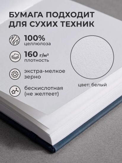 Скетчбук для рисования и графики