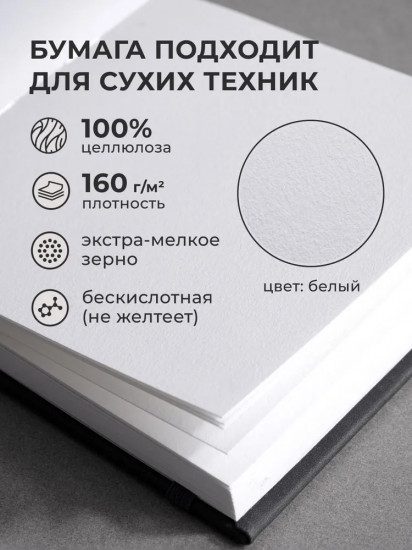 Скетчбук для рисования и графики