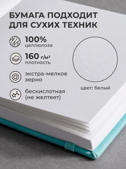 Скетчбук для рисования и графики