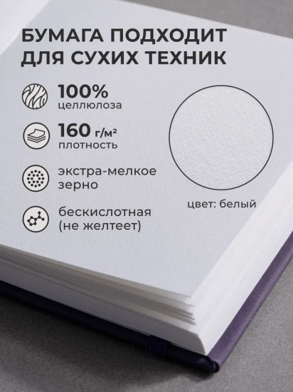 Скетчбук для рисования и графики
