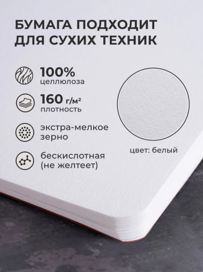 Скетчбук для рисования и графики