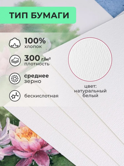 Склейка для акварели