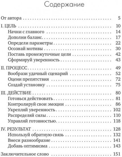 Определяй и действуй. Структурный подход к достижению цели