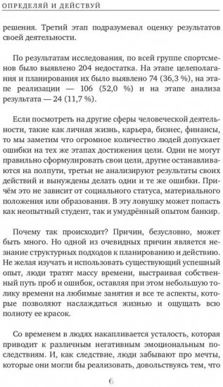 Определяй и действуй. Структурный подход к достижению цели