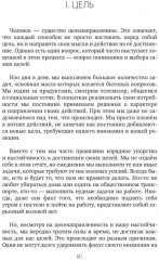 Определяй и действуй. Структурный подход к достижению цели - Фото 6