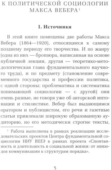 Политика как призвание и профессия