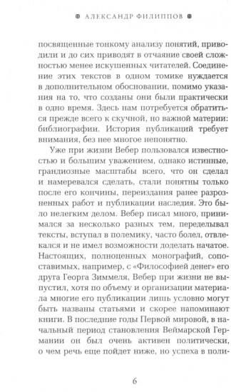 Политика как призвание и профессия