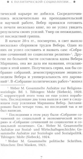 Политика как призвание и профессия