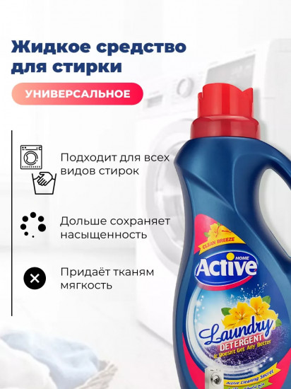 Гель для стирки белья универсальный «Clean Breeze. Степные цветы»