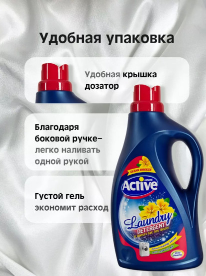 Гель для стирки белья универсальный «Clean Breeze. Степные цветы»