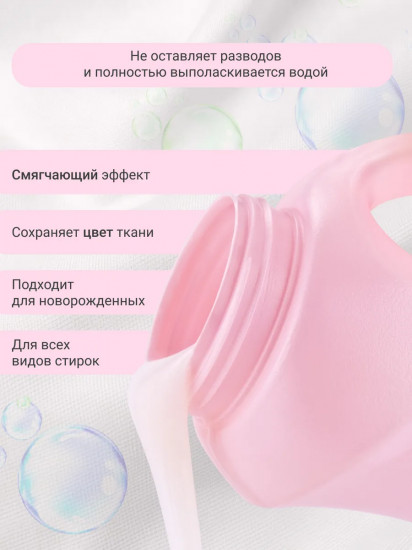 Гель для стирки детского белья универсальный «Pink. Розовая пудра»
