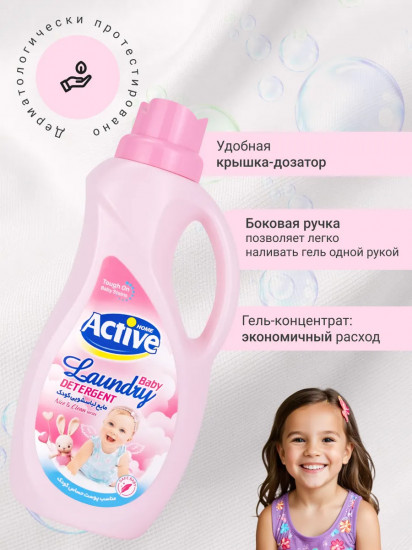 Гель для стирки детского белья универсальный «Pink. Розовая пудра»