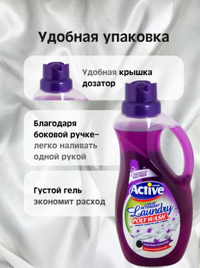 Гель для стирки белья универсальный «Poly Wash. Лаванда»