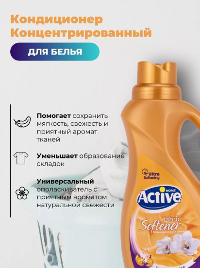 Кондиционер для белья «Gold»