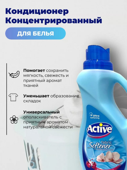 Кондиционер для белья «Орхидея»