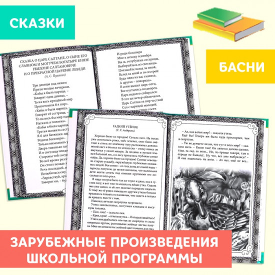 Хрестоматия «Чтение для 1 класса»