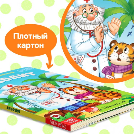 Айболит