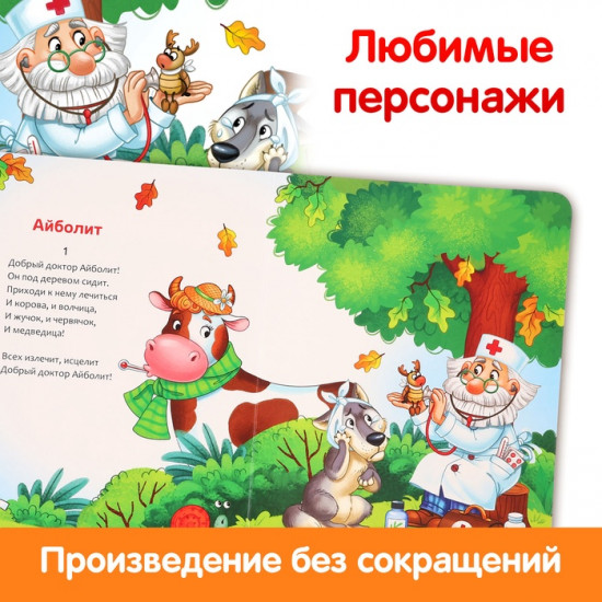 Айболит