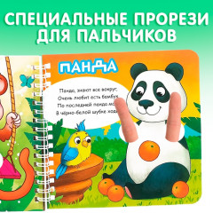 Книга «Играем с пальчиками. Стихи о зверятах» - Фото 2