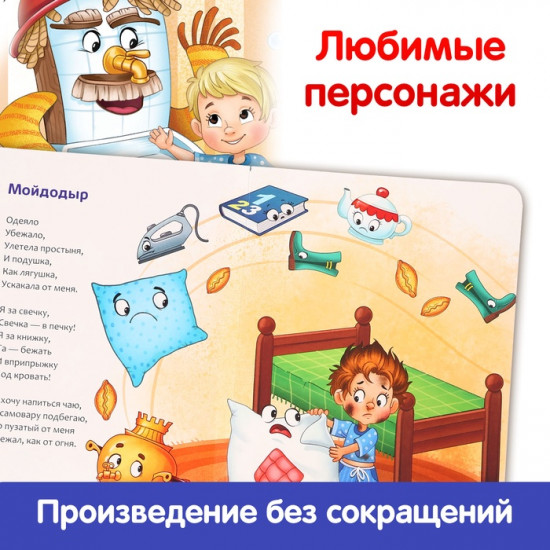 Мойдодыр