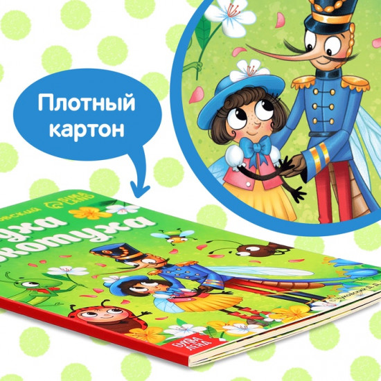 Муха-Цокотуха