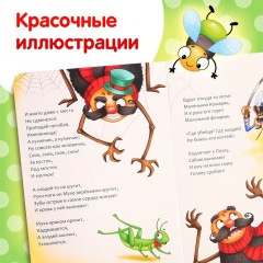Муха-Цокотуха - Фото 4