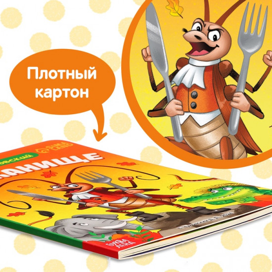 Тараканище