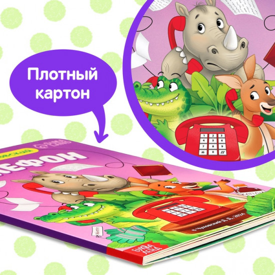 Телефон