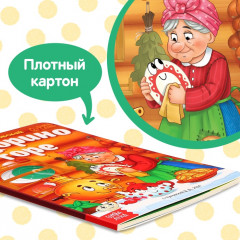 Федорино горе - Фото 2