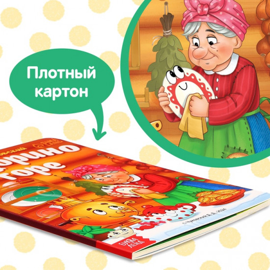 Федорино горе