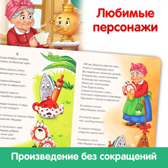 Федорино горе