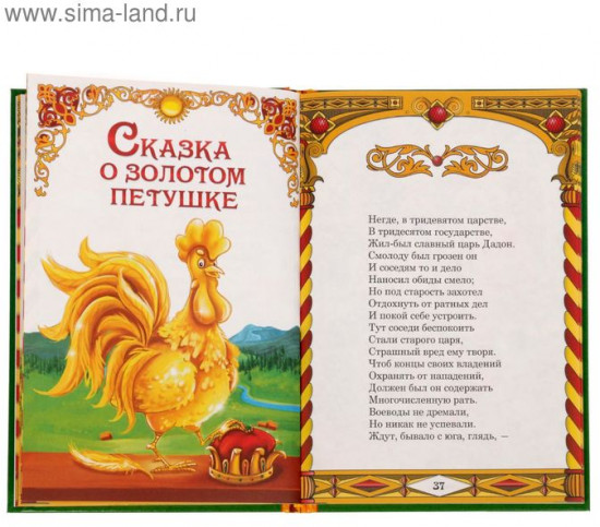 Сказки А.С. Пушкина