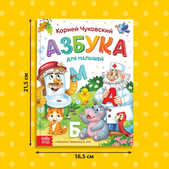 Азбука для малышей