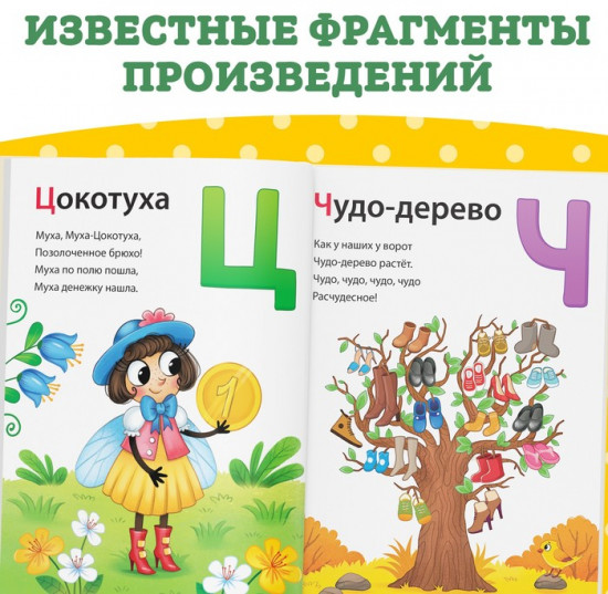 Азбука для малышей