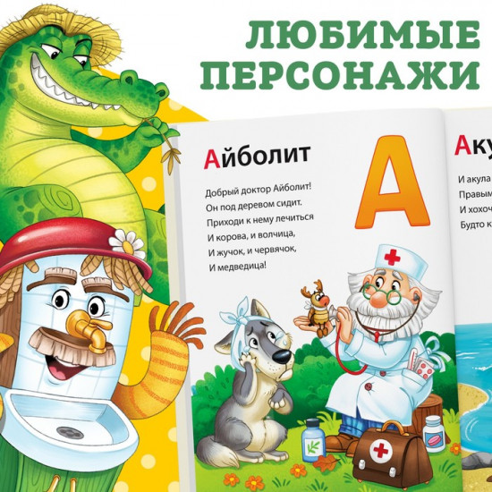 Азбука для малышей