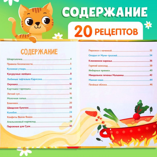 Вкусные сказки