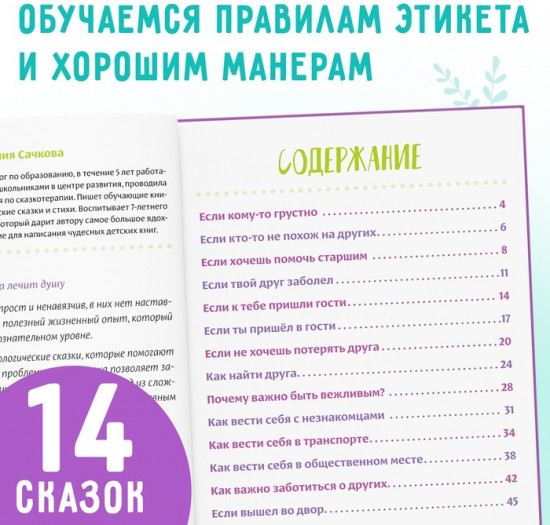 Воспитательные сказки