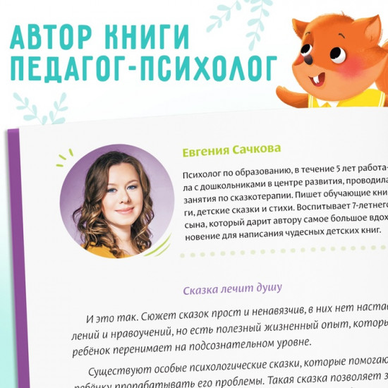 Воспитательные сказки