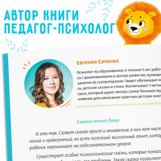 Некапризные сказки. Учимся быть послушными