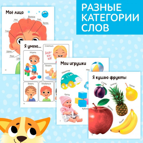 Первые 500 слов малыша