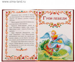 Русские народные сказки - Фото 3
