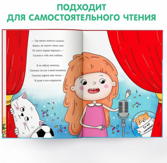 Тома и Хома. Стих для мамы