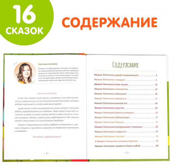 Эмоциональные сказки