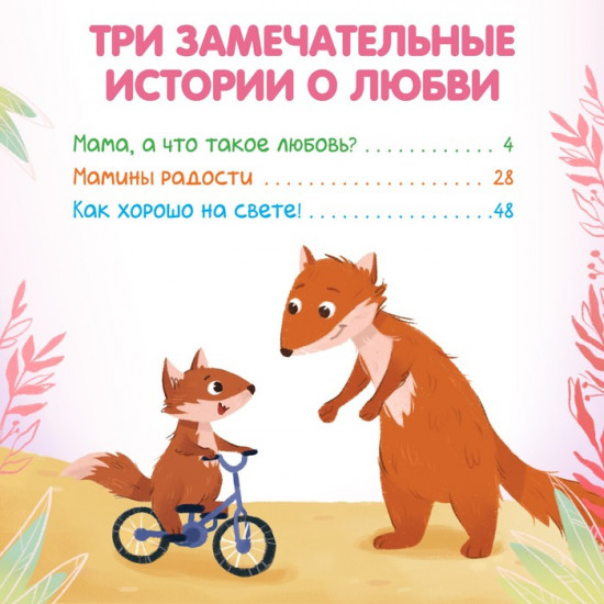 Я тебя люблю