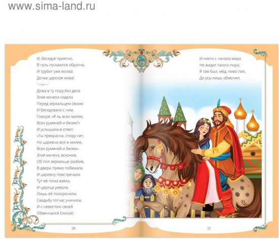 Набор книг «Сказки Пушкина»