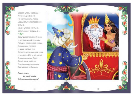 Набор книг «Сказки Пушкина»