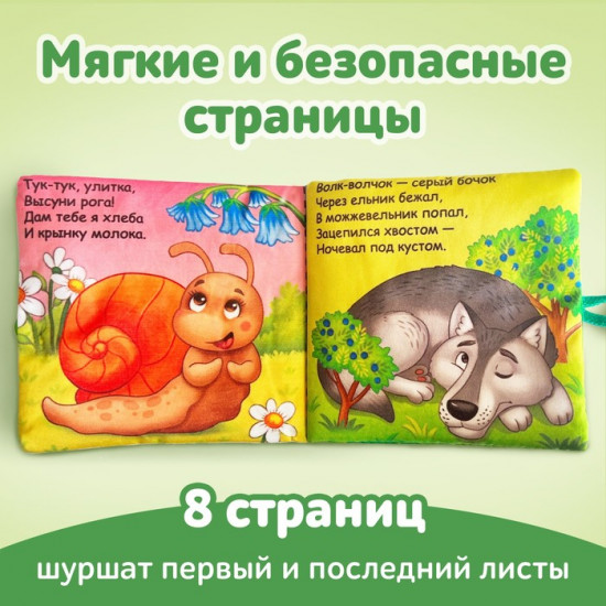 Книжка мягкая «Потешки»