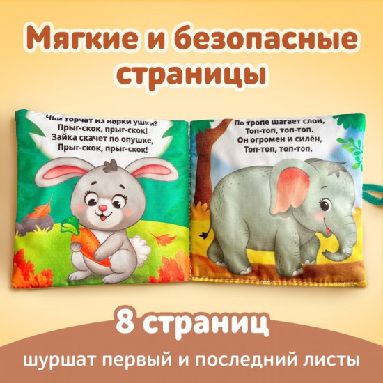Книжка мягкая «Стихи»