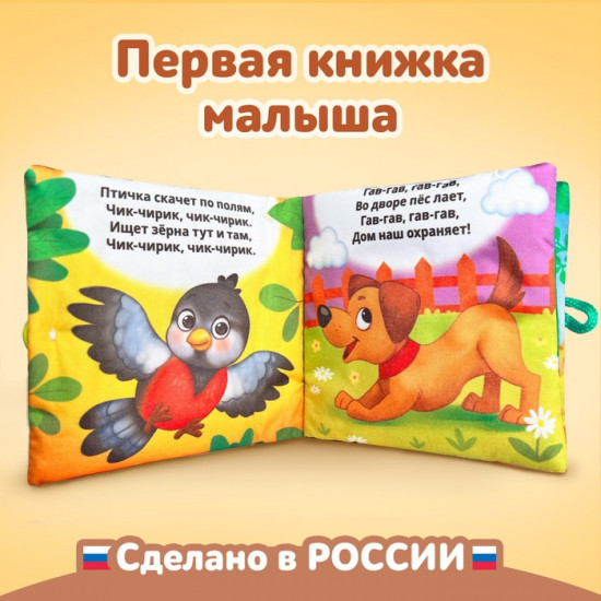 Книжка мягкая «Стихи»