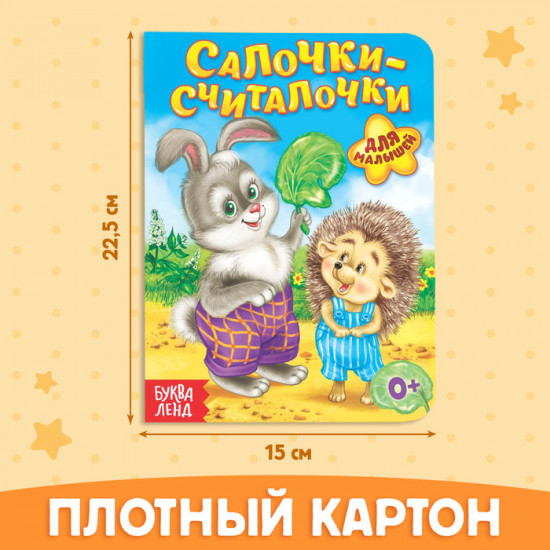 Набор книг «Для самых маленьких»